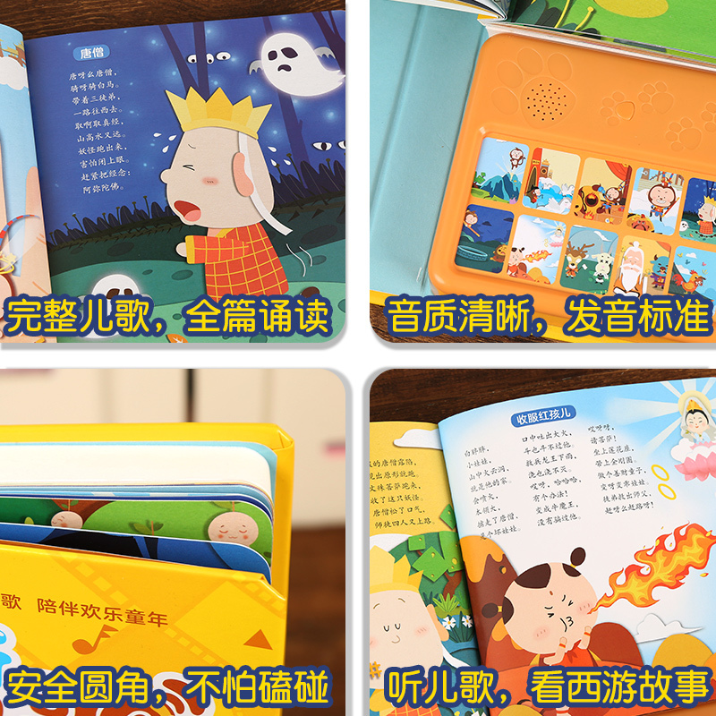 英语单字情景认知发声书 [正版]一起听西游儿歌 国学经典西游记发声书 0-2-3岁儿童有声读物幼儿早教书籍宝宝点读认知
