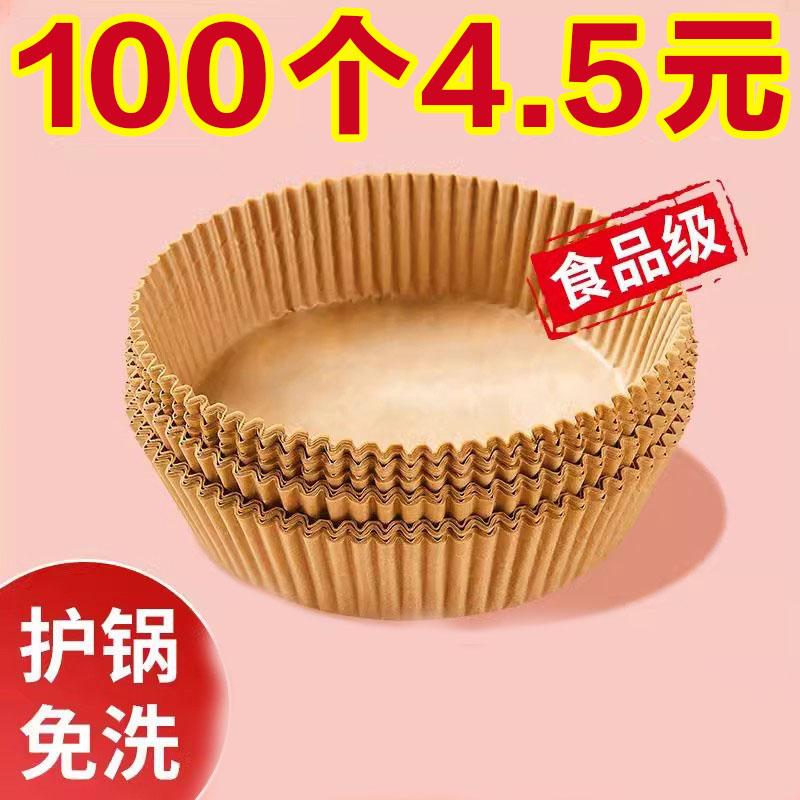 [补贴10%]空气炸锅专用纸烤盘吸油纸垫纸家用食物硅油纸锡纸碗烘焙纸食品级高清大图