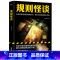 单本全册 [正版]书店规则怪谈 一场精心设置的复仇计划两位缜密追凶的同路人五个环环相扣的巧妙布局 阅读本书时请读者遵守游