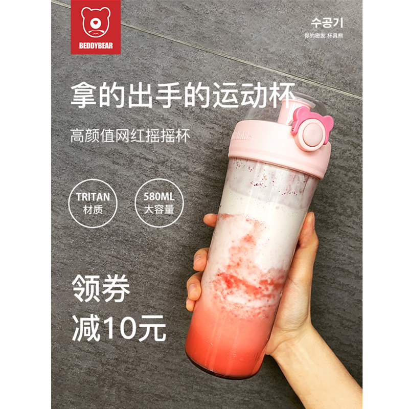 杯具熊beddybear摇摇杯蛋白摇粉杯健身运动水杯子代餐奶昔搅拌杯塑料随手杯高清大图