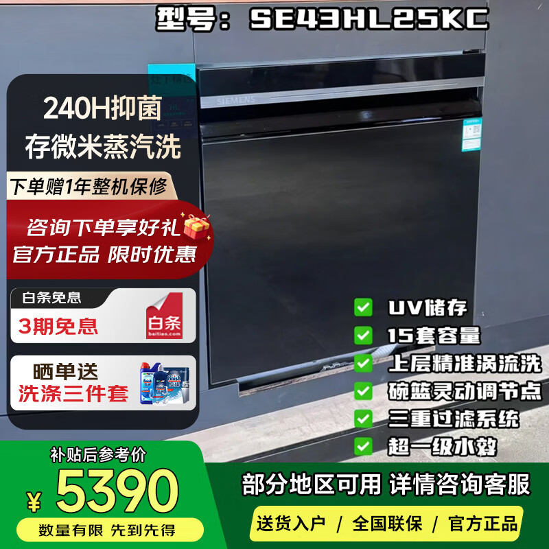 西门子SE43HL25KC【智净魔方】洗碗机142升大容积 灶下安装 双核热动力烘干 240小时长效抑菌存 湖蕴蓝