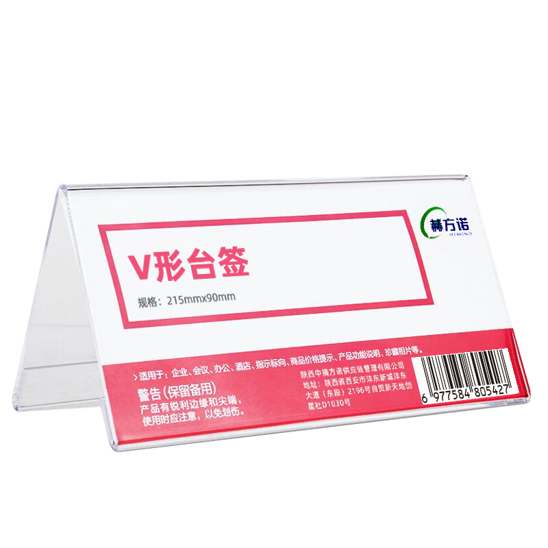 赫方诺 V形台签 215mm*90mm 个高清大图