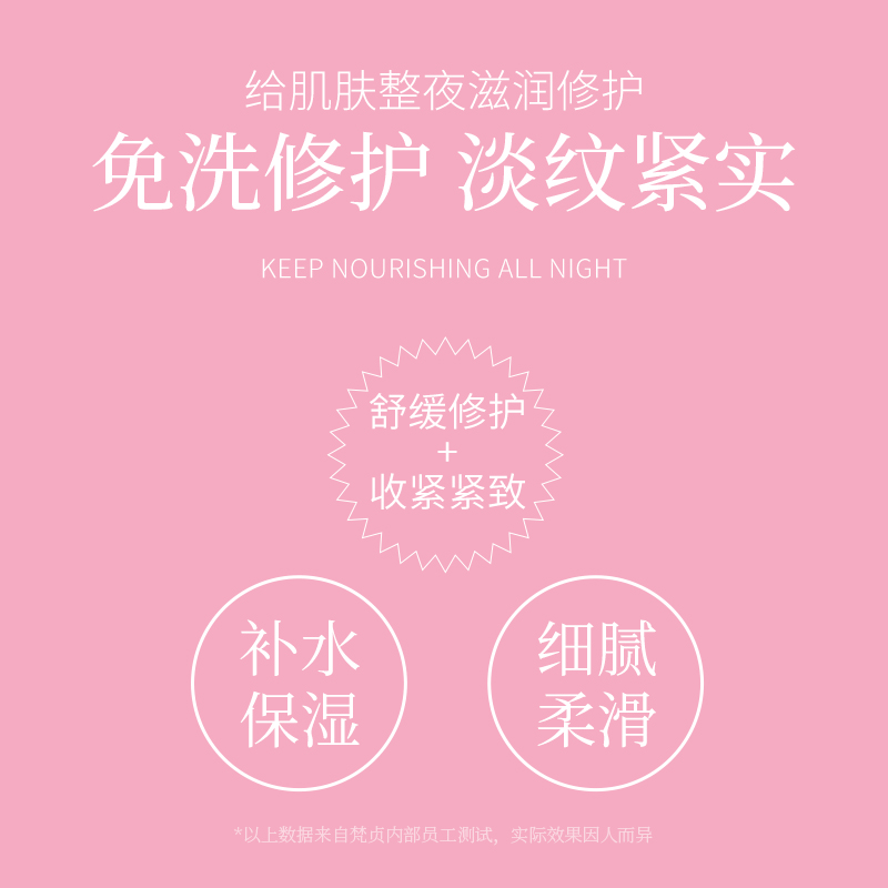 [60片装]梵贞焕美润肌弹弹面膜 免洗睡眠面膜润泽补水高清大图