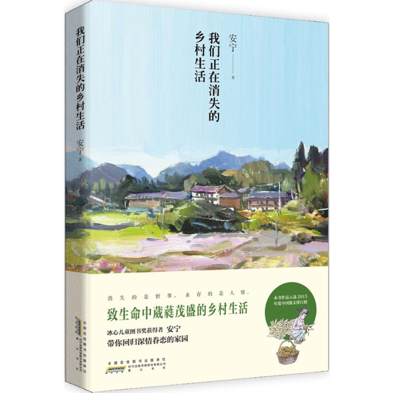 我们正在消失的乡村生活高清大图