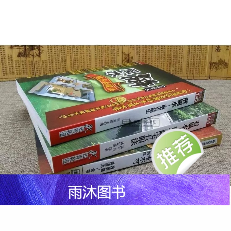 正版解 看形家阳宅长眼法 形家讲堂非看不可 全彩色图片高清大图