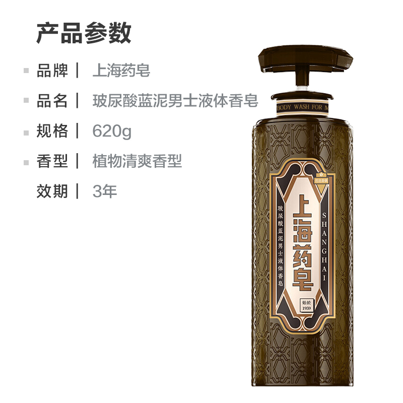 上海药皂玻尿酸蓝泥液体皂620g*2瓶除螨抑菌沐浴皂男女士持久留香