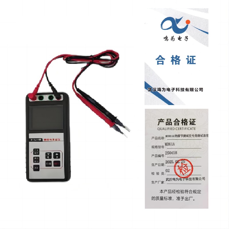 鸣为电子 MIR61A绝缘节测试仪专用测试表笔 MB61A 套高清大图