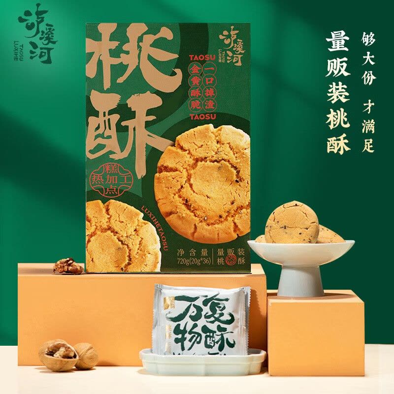 泸溪河 (LXH) 桃酥糕点伴手礼中式糕点桃酥休闲零食礼盒装下午茶 桃酥量贩版*1盒+山楂小饼132g*2盒图片