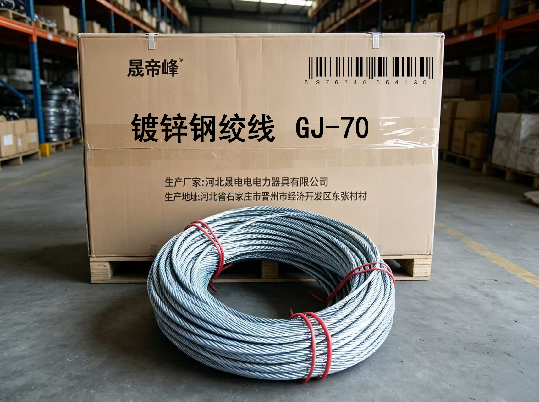 晟帝峰 镀锌钢绞线 GJ-70 米高清大图