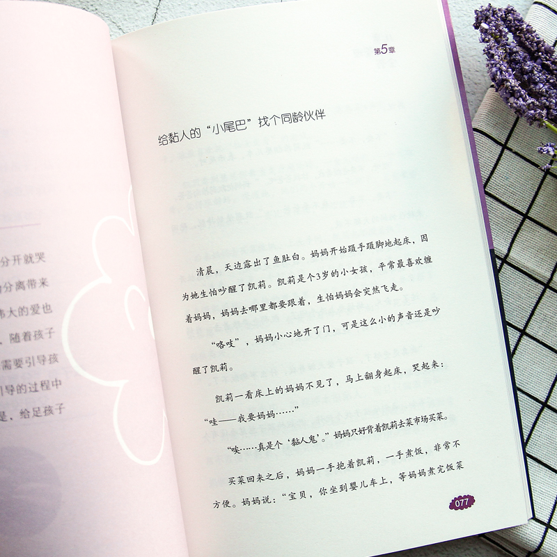 [醉染正版]儿童情绪管理全书 培养孩子情商性格引导孩子管理好自己的情绪 行为认知正面解读情绪儿童心理学语言艺术教程训练家高清大图