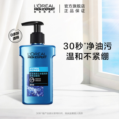 欧莱雅(L'OREAL)男士水能润泽净爽洁面冻160ML 深层清洁温和水润收缩毛孔洁面膏