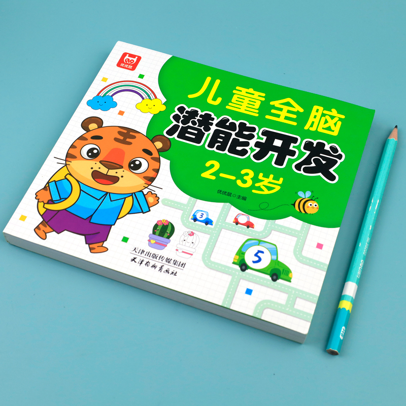 图书>童书>益智游戏>天津教育出版社>[2-3岁]全4册智力开发 全脑思维