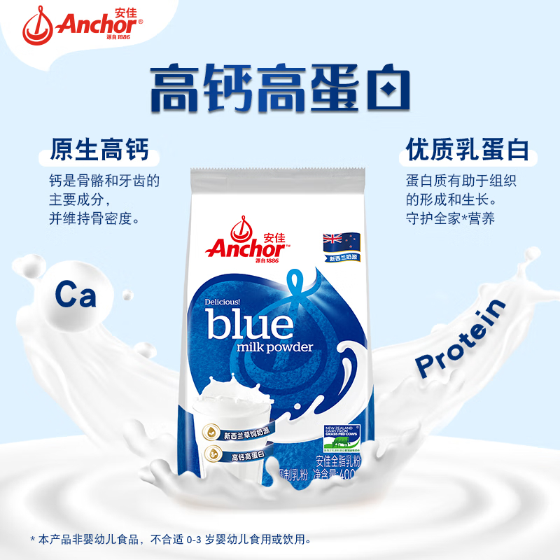 安佳(Anchor)全脂奶粉 新西兰进口奶源 青少年成人奶粉营养早餐 400克*2袋高清大图