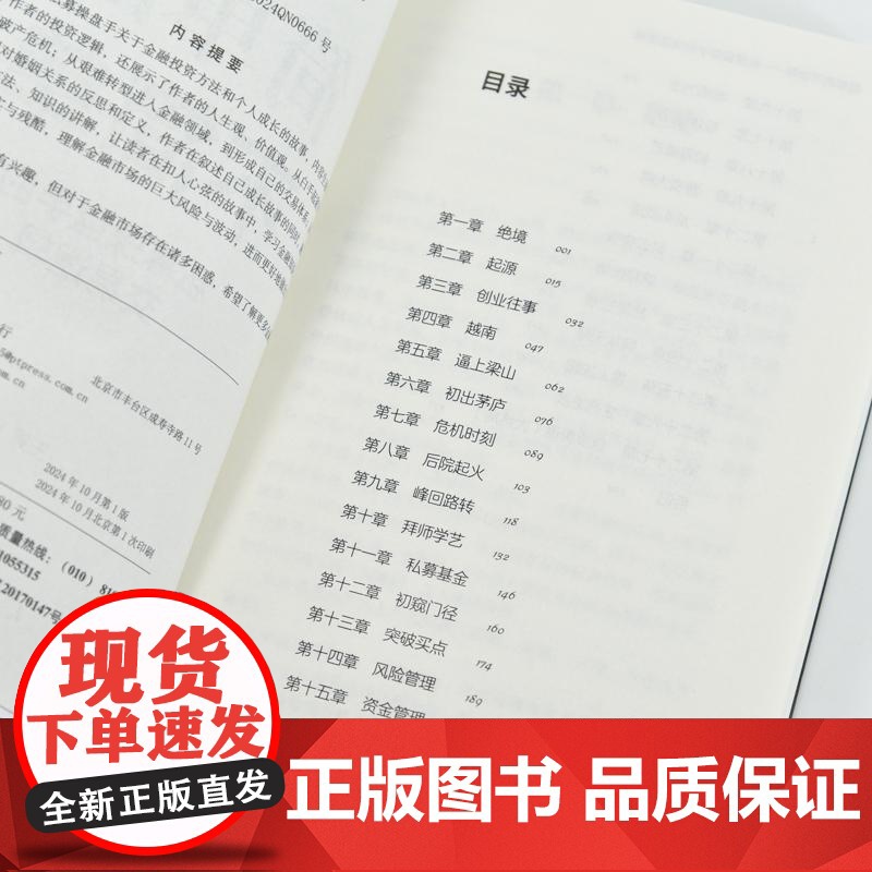 简单的不简单 私募操盘手的交易逻辑 王笑著 股票商战小说 有同名电子书 金融故事学选股量化交易判断买卖点 把握大盘周期高清大图