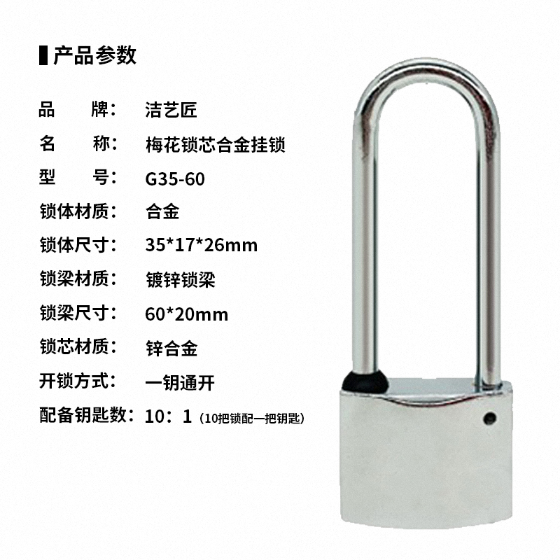 洁艺匠 G35-60 挂锁 35mm锁体60mm梁高 银色高清大图