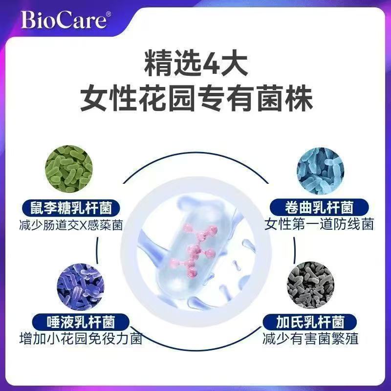正品Biocare 贝欧科女性益生菌100亿妇科私处蔓越莓胶囊30粒/盒高清大图