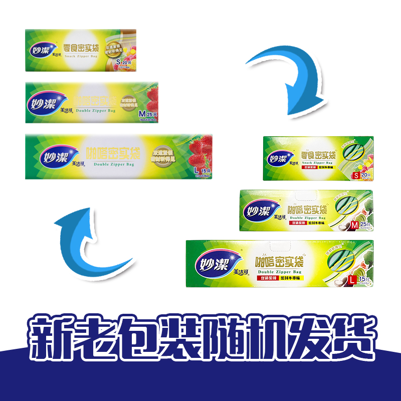 妙洁pe密实袋自封袋家用密封袋双封条食品封口袋小保鲜袋透明加厚[中号1盒]尺寸18*20.8高清大图