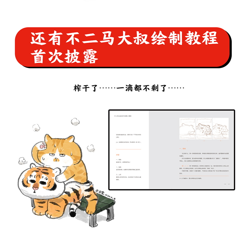 [正版]宠粉节 签名返场胖虎下山 不二马大叔的胖虎画集 胖虎表情包绘本漫画可爱我不是胖虎下山书 不二马书胖虎带娃画集 图高清大图