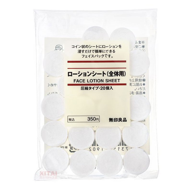 MUJI 无印良品 面膜纸 压缩型 20个