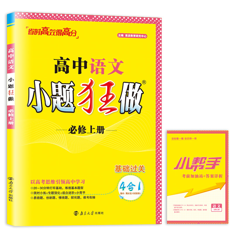 2本[物理+化学]人教版 选择性必修第一册 [正版]2025高中小题狂做必修一二三选择性必修选修数学物理生物化学语文英语高清大图