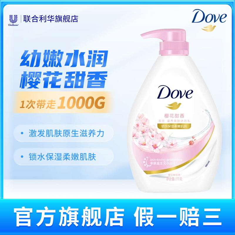 Dove/多芬 滋养美肤沐浴乳 樱花甜香沐浴露1000g[联合利华]