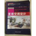 家居空间设计