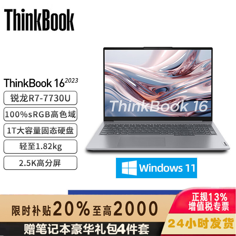 ThinkPad 联想ThinkBook 16 2023锐龙版16英寸大屏学生游戏娱乐商务办公笔记本电脑 1PCD 2.5K高色域屏 R7-7730U 定制40G内存 1T固态