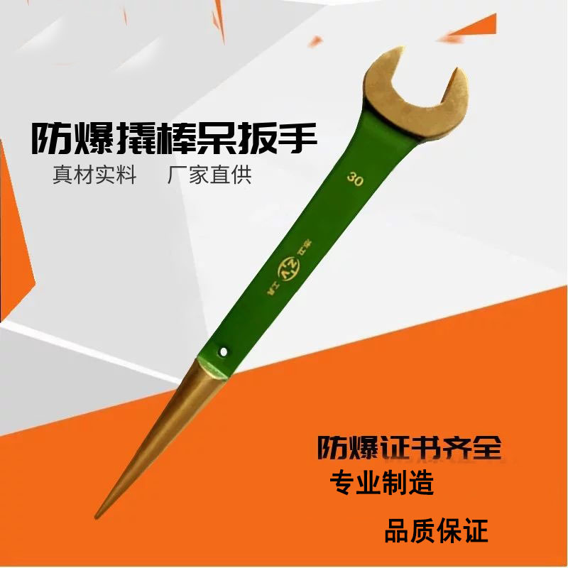 ZV志卫 1014-防爆撬棒呆扳手36 铝青铜1014-36(单位:把)