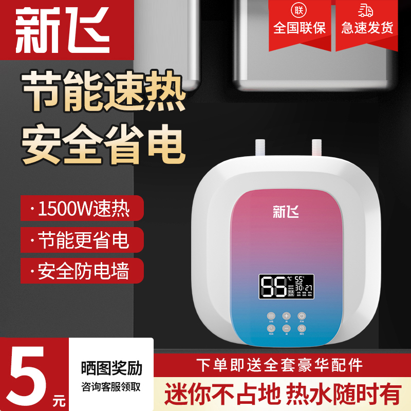 新飞小厨宝家用储水式1500W速热10升上出水厨房暖水宝卫生间速热热水器数显厨房宝