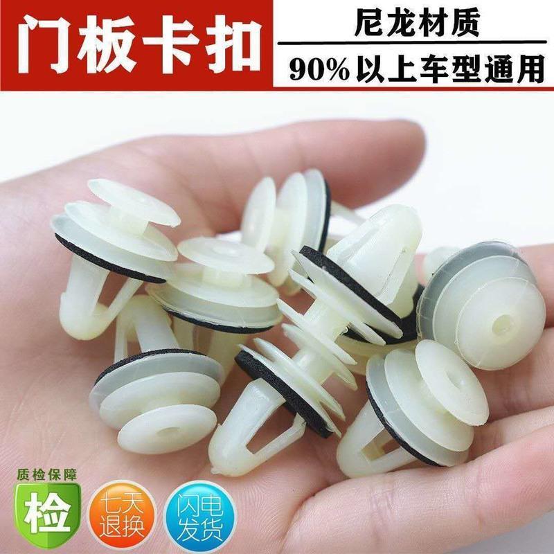 10个通用型尼龙汽车门板卡扣减震空心车门卡扣内衬装饰板尼龙扣卡子