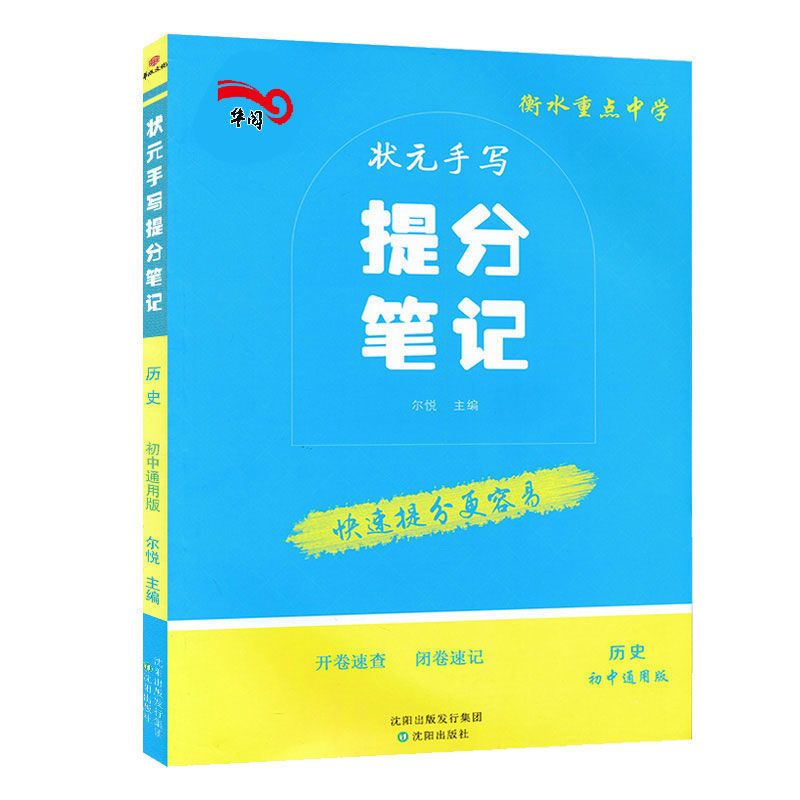 初中政治知识清单 道德与法治中考复习资料初中一二三政治资料书 历史(基础版)