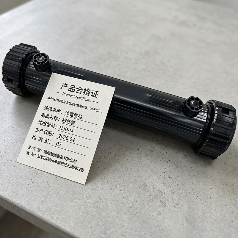 沐霓优品 接线管 HJD-M 根高清大图