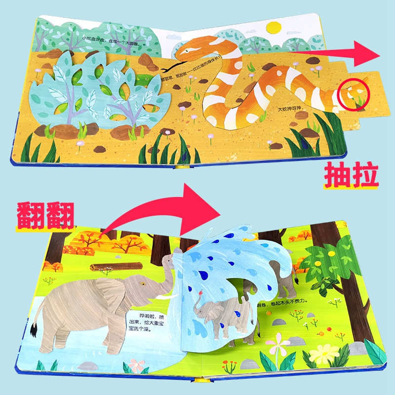 【M】宝宝的动物朋友 长长的,长长的 海润阳光 绘 -9787570429578