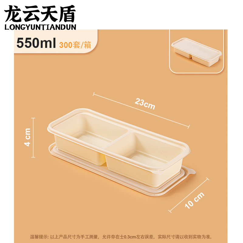 龙云天盾可降解一次性餐盒方形分格玉米淀粉外卖打包盒快餐盒沙拉盒5:5两格550ml(300套)高清大图