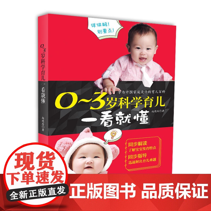 0~3岁科学育儿一看就懂高清大图