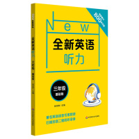2021正版 全新英语听力三年级上册同步3年级小学英语听力语法阅读练习册专项训练书 基础版附参考答案天天练华师大 搭四五