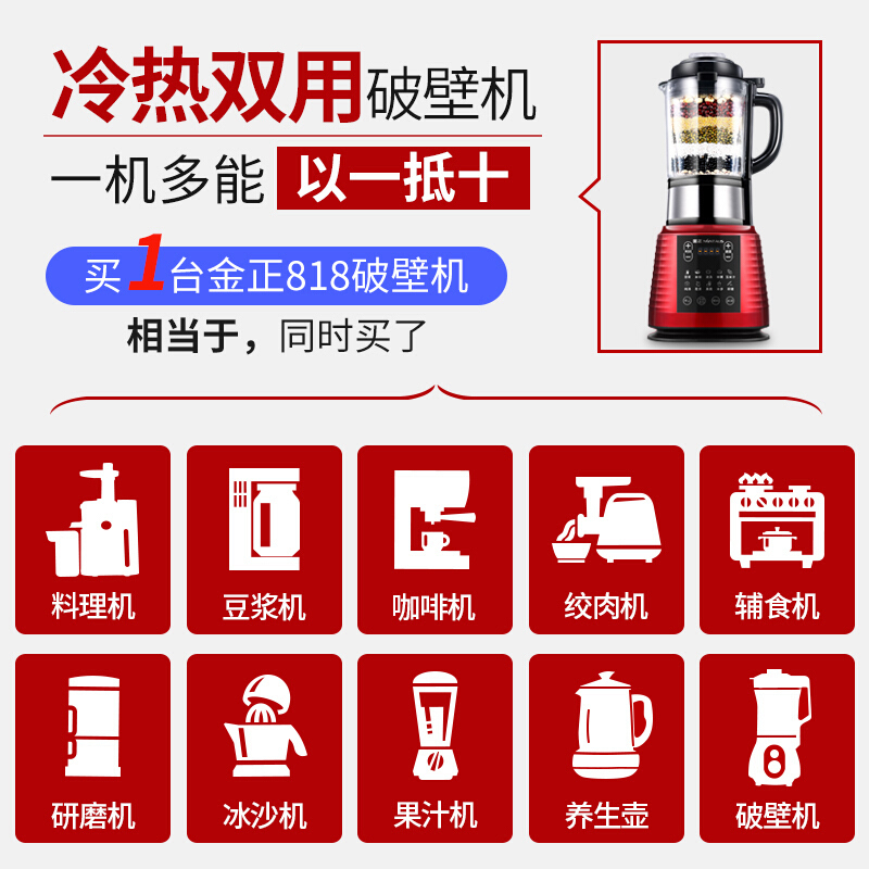 金正(NINTAUS)破壁机JZPB-818A 冷热双杯破壁料理机 辅食机 多功能料理机 搅拌机果汁机
