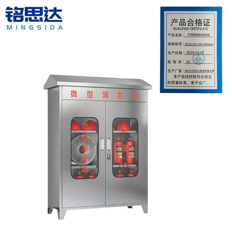 铭思达不锈钢微型消防站斜顶1250*900*400mm台高清大图