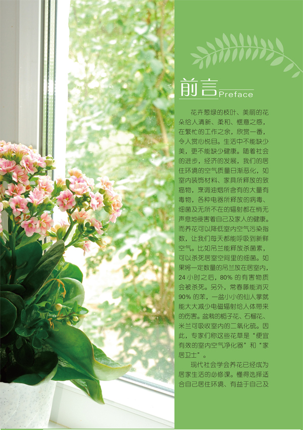 [醉染正版]正版 居家健康花草大全白金版全彩 室内养花书籍盆景入门家庭养花大全栽培植物技术多肉植物种植图鉴 中医古籍高清大图