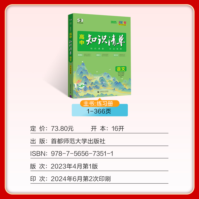 [6本]语数英政史地 高中通用 [正版]2025版高中知识清单语文数学英语物理生物政治化学历史地理必修高考复习资料高一二高清大图