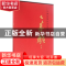 正版 中国近现代名家书法集:第二卷:幺喜龙 幺喜龙 书 天津人民美