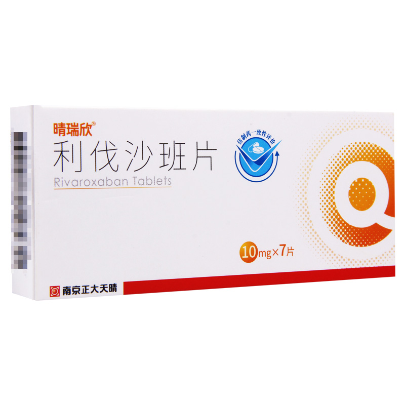 晴瑞欣 利伐沙班片 10mg*7片/盒高清大图