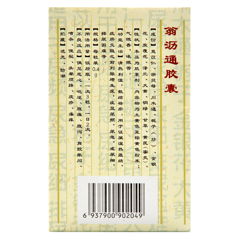华北制药翁沥通胶囊04g24粒清热利湿散结祛瘀尿频尿急或尿细排尿困难