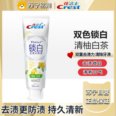 佳洁士双色锁白牙膏&（清柚白茶)120g