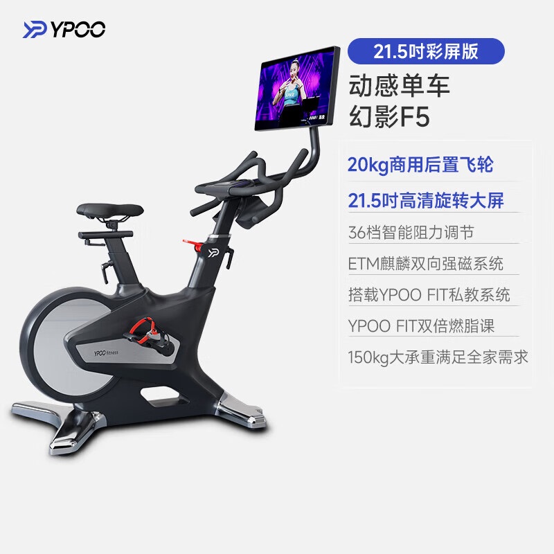 易跑动感单车幻影F5家用智能调阻室内自行车轻商用级健身车高清大图