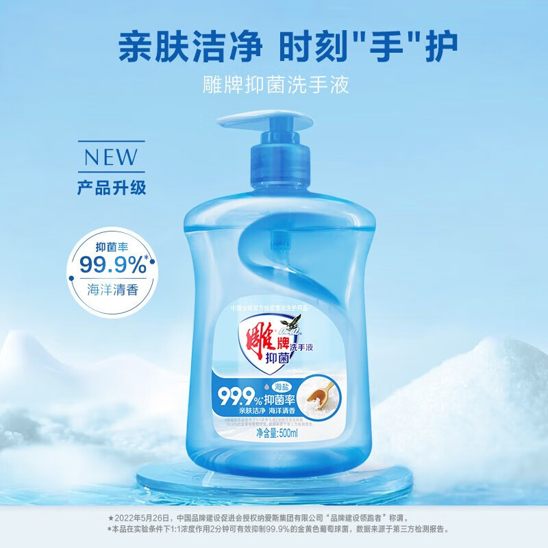 雕牌洗手液抑菌泡沫绵密易冲洗海盐清香500ml*2瓶(包装随机)高清大图