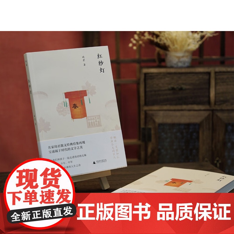 红纱灯 琦君 著 名家作品高清大图