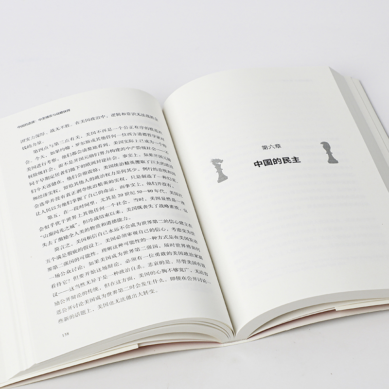 [正版]中国的选择 中美博弈与战略抉择 马凯硕著 剖析中美两国在经济政治外交多个层面的优劣势阐述中美战略抉择高清大图