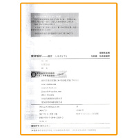 正版2018新版 经纶学典 教材解析七年级下册语文人教版 同步初中七年级下语文教材讲解全解全析 中学生初一练习测试训练教