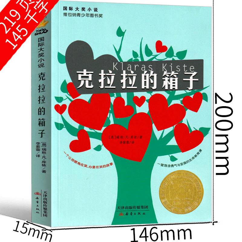 克拉拉的箱子 [正版]克拉拉的箱子 国际大奖小说 维也纳青少年图书奖 适合三四五六年级小学生课外成长校园小说读物 6-7高清大图